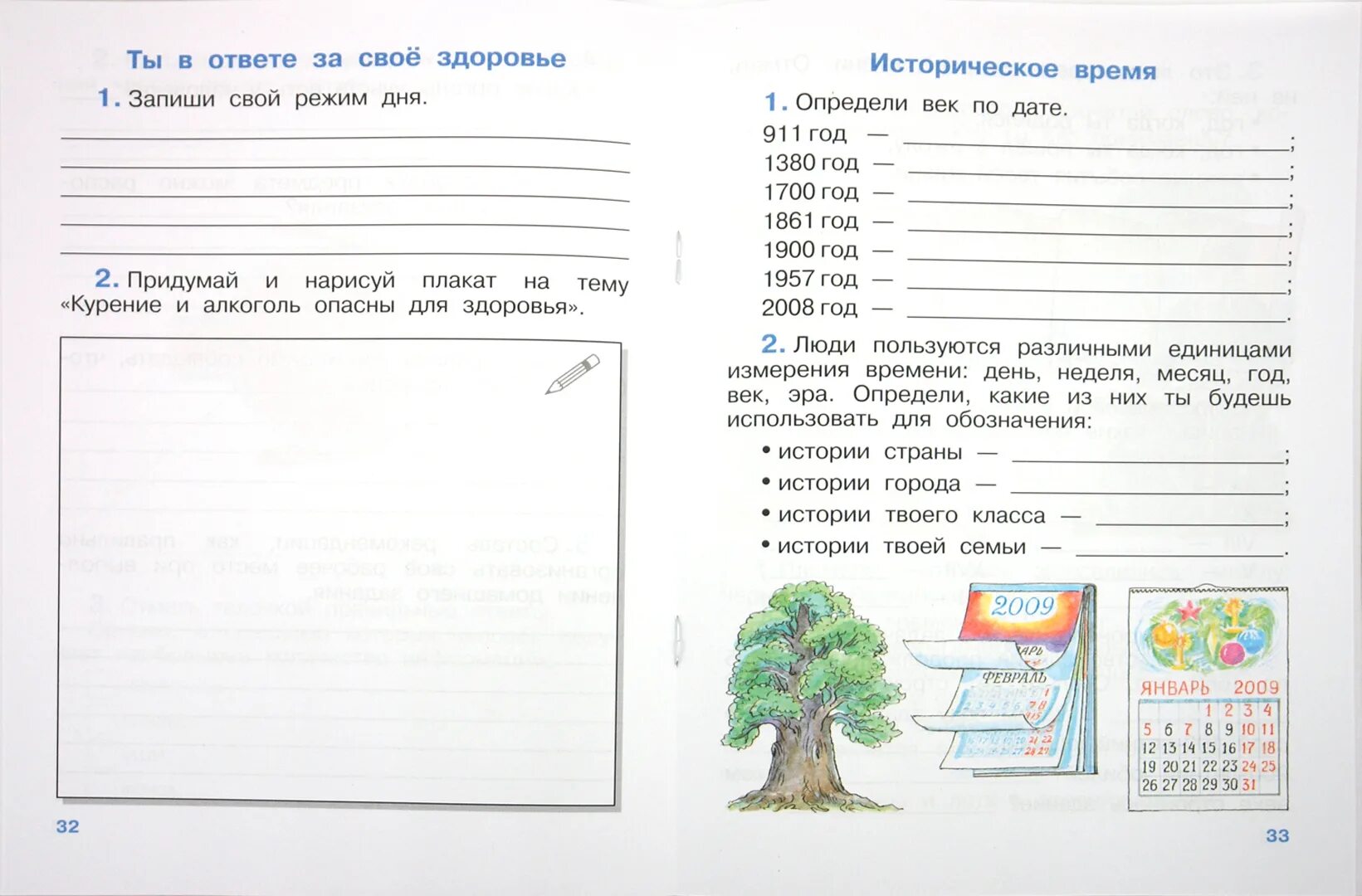 Печатать рабочую тетрадь. Окружающий мир 2 класс рабочая тетрадь Сивоглазов. Распечатка по окружающему миру 2 класс. Творческие задания по окружающему миру 4 класс. Окружающий мир 4 класс 2 часть распечатки.