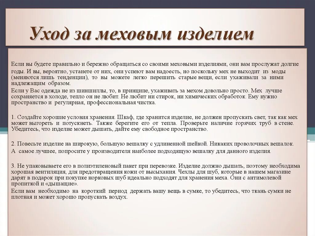 Уход за меховыми изделиями. Изделия из натурального меха. Правила мех. Символы по уходу за меховыми изделиями. Чип на шубе.