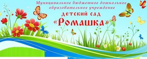 Ромашка киров детский сад