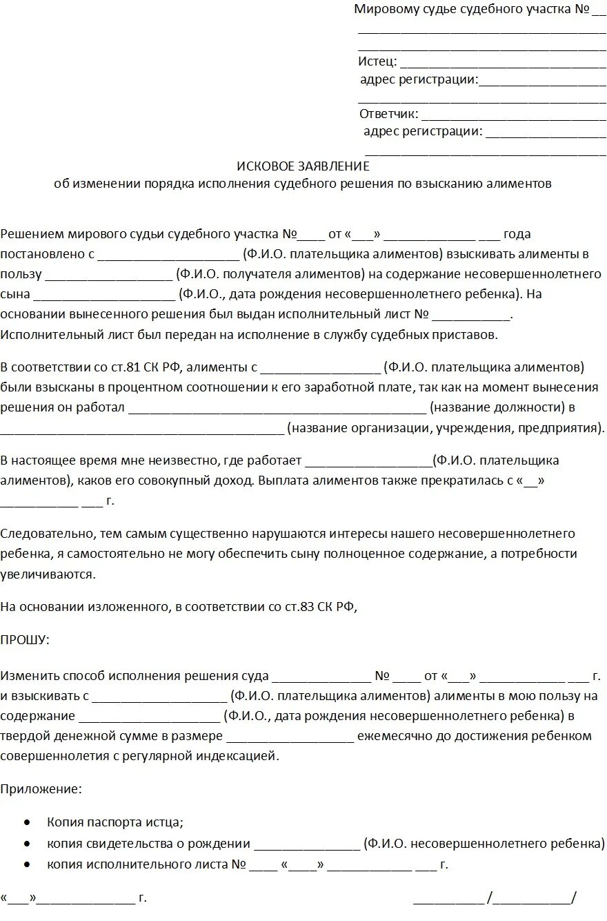 Изменения размера взысканий