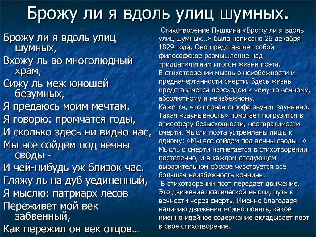 Брожу ли я вдоль улиц шумных. Броду ЛО Я вдлоль удиц шумных. Брожу ли я стих Пушкина. Брожу ли я вдоль улиц шумных Пушкин.