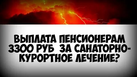 Курортно санаторные выплаты пенсионерам
