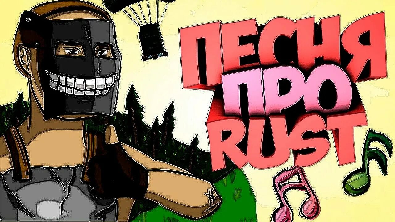 Rust слово