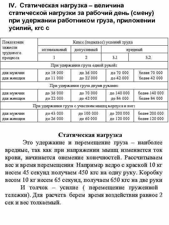 Статическая нагрузка при удержании груза за смену. Величина статической нагрузки за смену при удержании груза. Показатели тяжести трудового процесса таблица. Статическая нагрузка.