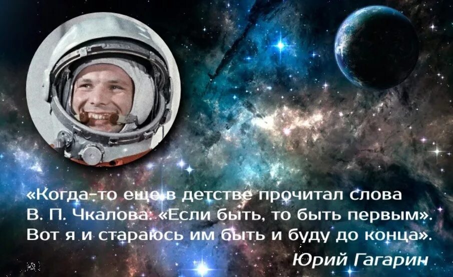 Какое слово произнес гагарин во время. Высказывания о космосе. Цитаты про космос. Красивые высказывания про космос. Цитаты Космонавтов о космосе.