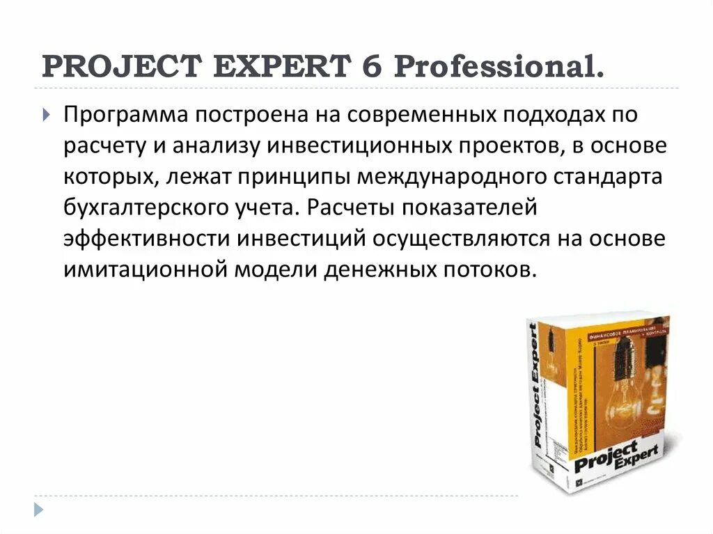 Project Expert 6. Программа Project Expert. Программный продукт «Project Expert». Проджект эксперт логотип. Система projects