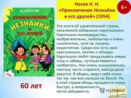 Главная мысль произведения незнайка и его друзья