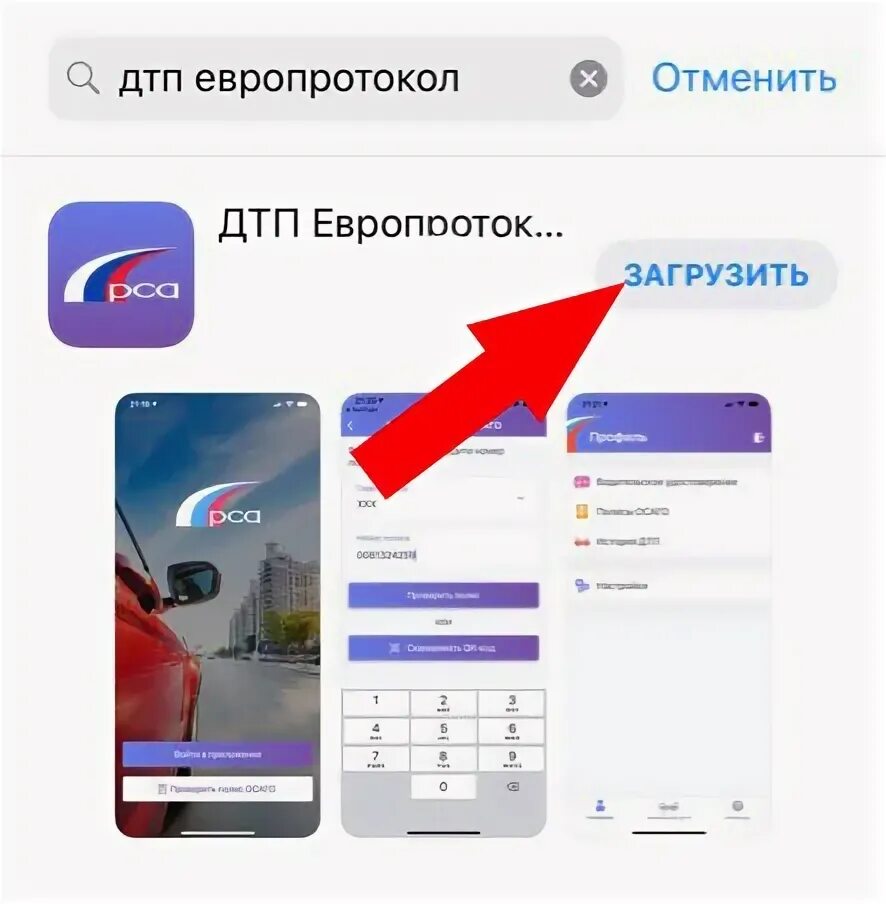 Мобильное приложение дтп европротокол. Европротокол приложение. европротокол при дтп через приложение. дтп европротокол мобильное приложение. рса европротокол мобильное приложение.
