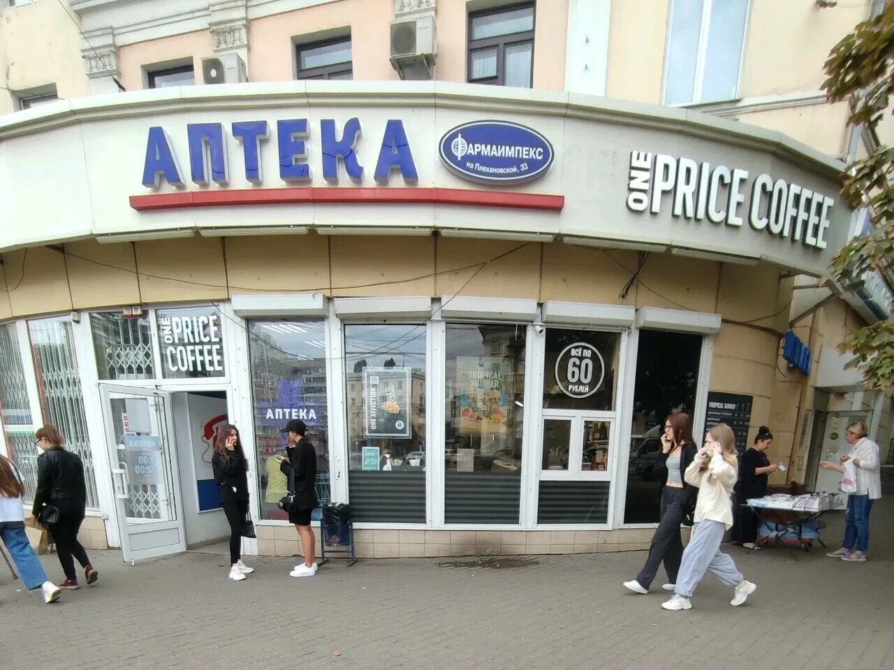 Власта аптека воронеж. Воронеж ул плехановская 51. Аптека на плехановской. Плехановская 33 аптека фармаимпекс. Аптека на плехановской.
