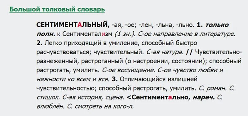 Почему стала сентиментальной. Сентиментальность. Что обозначает сентиментальный. Что означает сентиментальность. Что значит слово сентиментальность.