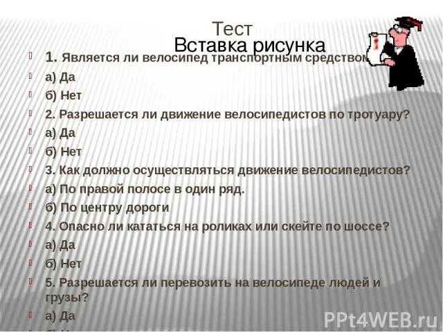 Тест вписывать слова. Тест вставка. Тесты вставки Трикки. Шуточный тест. Вставка под тест.