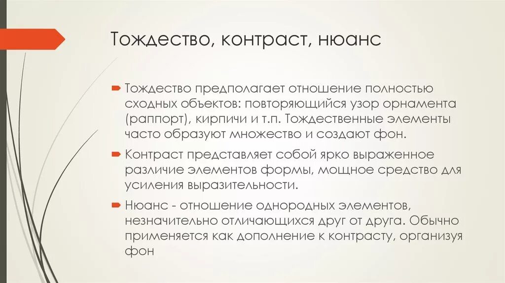 Тождество в композиции примеры. Контраст нюанс тождество. Тождество Нанс контраст в композиции. Контраст нюанс тождество в композиции. Нюанс текст