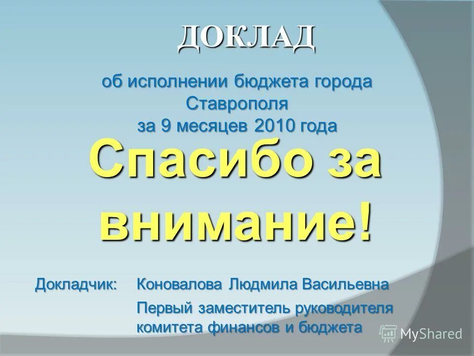 депутат кочерга ставрополь. комитет финансов города ставрополя захаров. бондаренко ставрополь стилсофт. кочерга александр викторович ставрополь. комитет финансов и бюджета ставрополя.