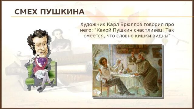 Не ужинать святой закон кому. Анекдоты про Пушкина. Пушкин прикольные стихи. Пушкин прикол. Пушкин смех.