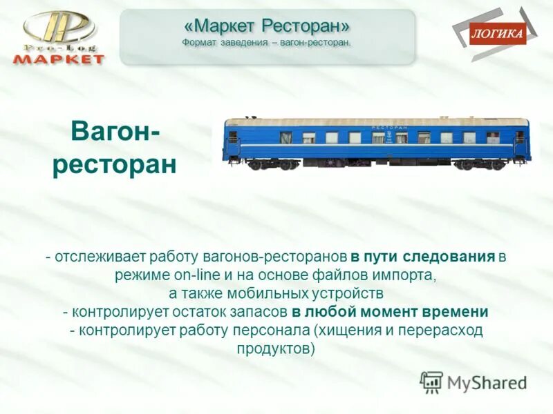 схема расположения электрооборудования пассажирского вагона. условия работы вагонов. подвагонное оборудование пассажирского вагона. условия работы вагонов. техническое обслуживание вагона то 1.