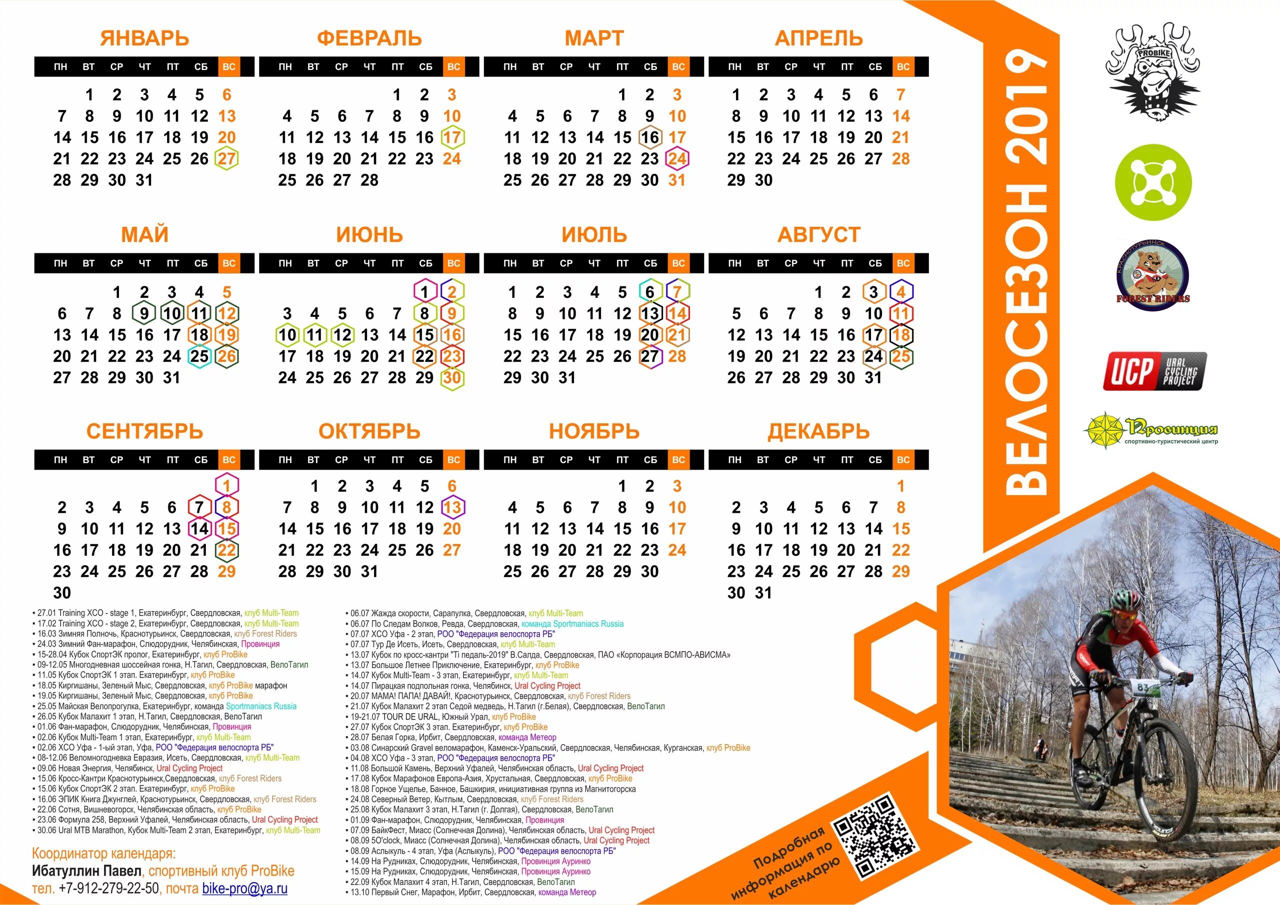Календарь Екатеринбург. Топ графических календарей. Покажите календарь на Екатеринбург. Я люблю Южный Урал календарь.