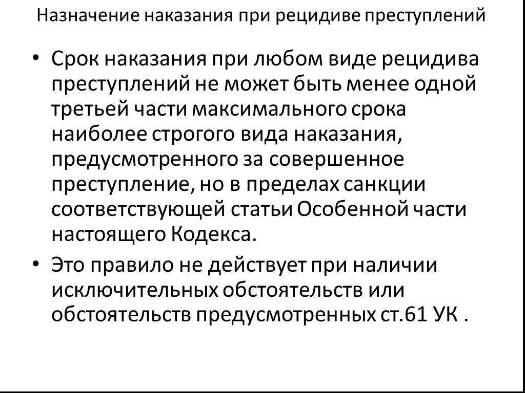 Назначение наказания при рецидиве преступлений (ст. 68 УК РФ) схема. Назначение наказания при рецидиве. Назначение рецидива преступлений. Особенности назначения наказания при рецидиве преступлений.