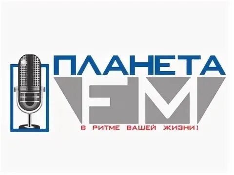 Планета fm Оренбург. Логотип радио Планета fm. Планета ФМ Оренбург логотип. Радио Планета ФМ Орск.