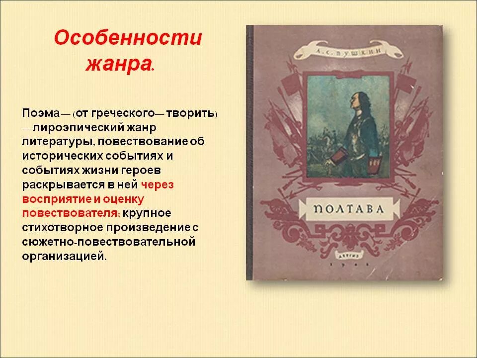 Не является поэмой произведение. Произведения в жанре поэма. Поэма это. Поэма характеристика жанра. Поэма литературный Жанр.