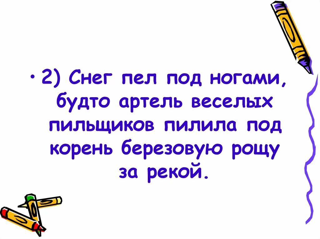 Сугробы поют. Снег пел под ногами.