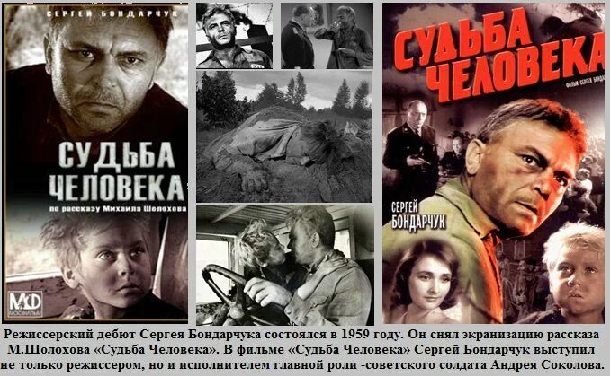 Судьба человека 1959. Судьба человека Бондарчук 1959.