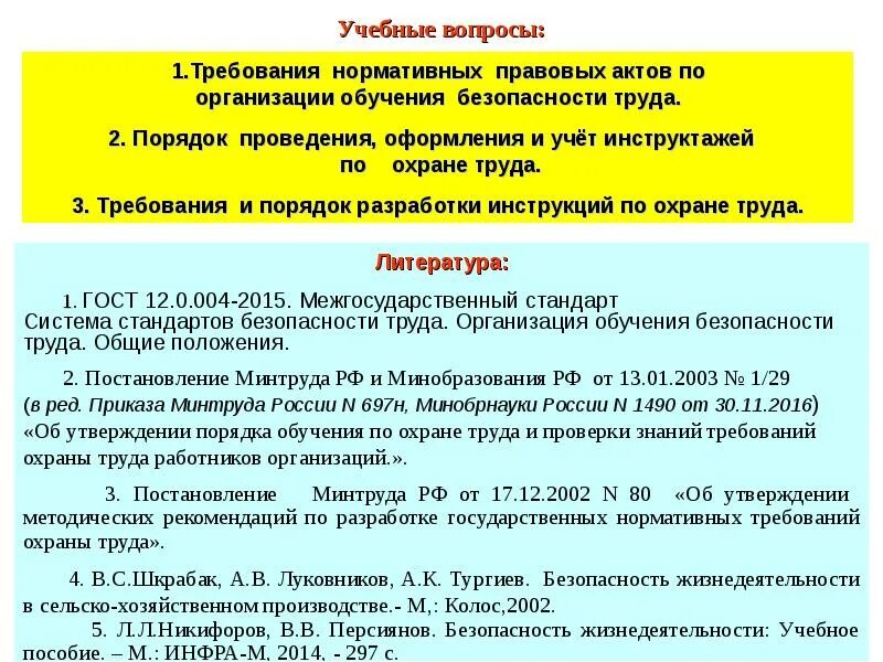 Приказ организации обучения и инструктажей. Акт о проведении обучения. Порядок проведение и оформление инструкции. Порядок проведения обучения сотрудника. Акт дня охраны труда на предприятии.