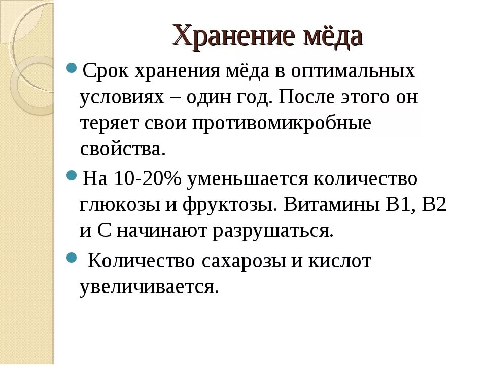 При комнатной температуре долгое время. Мед условия и сроки хранения. Срок годности меда. Срок годности мёда натурального. Условия хранения меда.