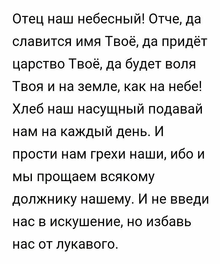 Стихотворение пушкина отче наш. Отец наш Небесный. Отче наш отец наш Небесный. Отец наш Небесный да святится молитва. Отец наш Небесный молитва на русском.