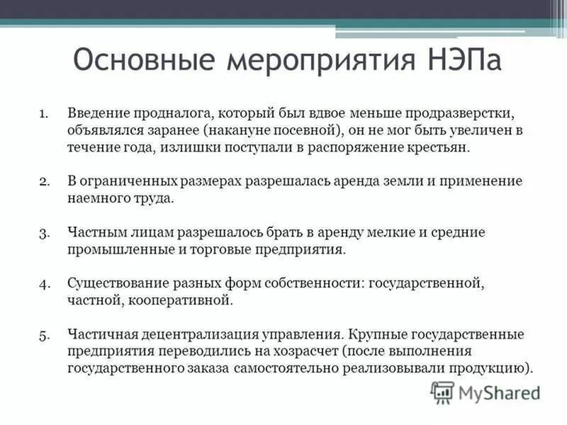 Мероприятия политики НЭПА. Мероприятия новой экономической политики НЭПА. Основные экономические мероприятия НЭПА. НЭП новая экономическая политика основные события.