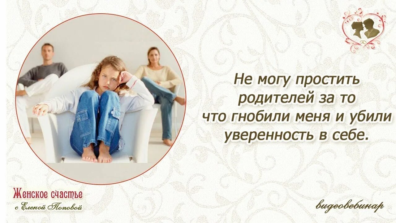 Простить родителей простить маму. Практика прощения родителей. Прощение родителей картинки. Как прощать своих родителей. Техника прощения родителей.