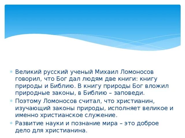 Отношение к природе орксэ 4 класс. Христианское отношение к природе. презентация на тему отношения христианина к природе. отношение христианина к природе. доклад на тему отношение христианина к природе.