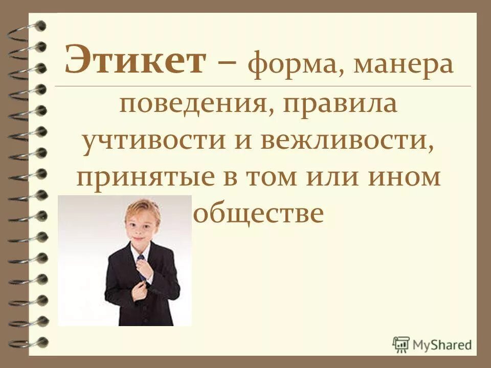 функции служебного этикета. профессиональный этикет примеры. нормы этикета это в обществознании. этикет правила вежливости. этикет приветствий и представлений.