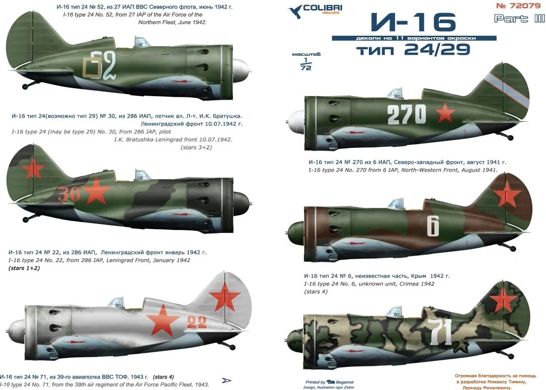 Тип 16 142. Colibri Decals i-16 Type 24. Colibri 1/72 p-39 новая Декаль. Декали Колибри и-16. Истребитель и-16 Тип 24.