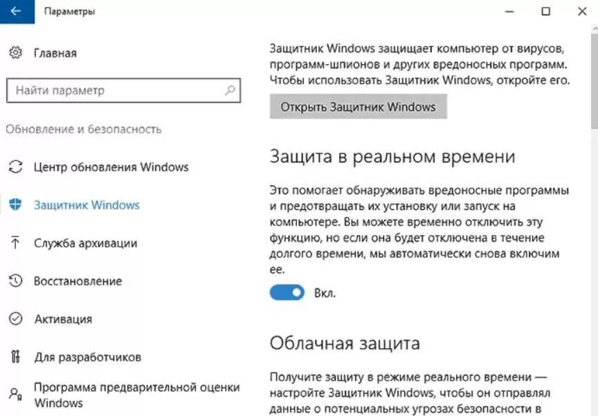 Отключение вин 10. Выключить защиту в реальном времени Windows 10. Виндовс 10 защита в реальном времени. Как выключить защитник Windows 10. Как убрать защиту виндовс 10.