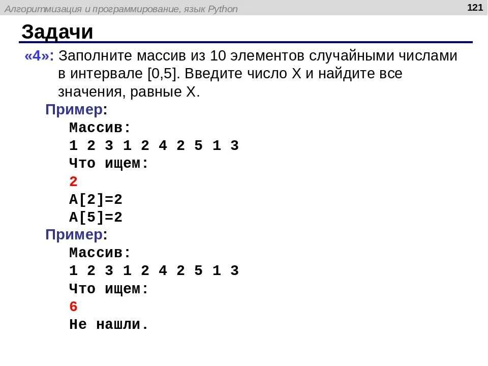 Python простые примеры. Задание по программированию Python 3. Пайтон переменная для массива. Задание массива в питоне. Задачи на массивы в питоне.