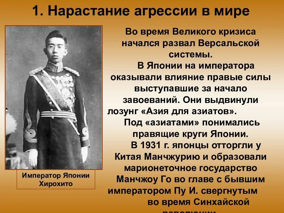 Отражение фашистской агрессии. Нарастание агрессии в мире. Нарастание агрессии в мире в 1930-х гг.. Установление диктатуры в Германии. Нарастание агрессии кратко.