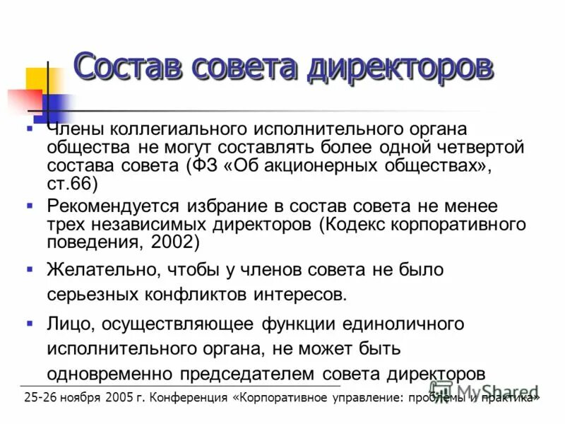 Руководитель коллегиального исполнительного органа. Члены коллегиального исполнительного органа. инн члена коллегиального исполнительного органа. члены коллегиального органа в ооо. коллегиальный исполнительный хозяйственное партнерство.