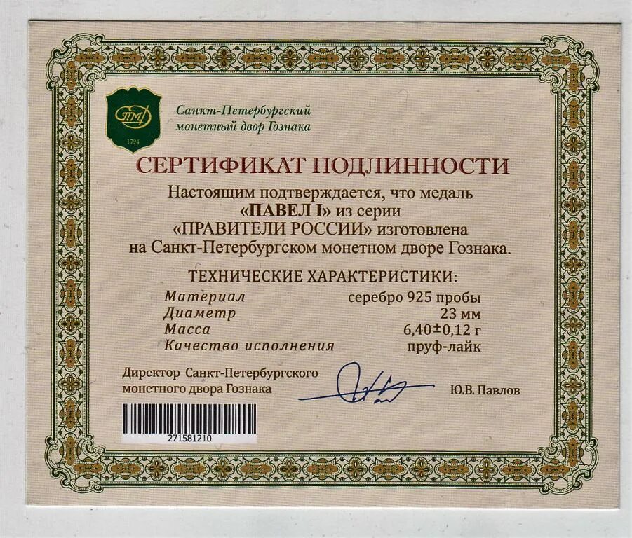 Сертификат подлинности. Сертификат подлинности Гознака. Сертификат подлинности ноутбука. Сертификат аутентичности.