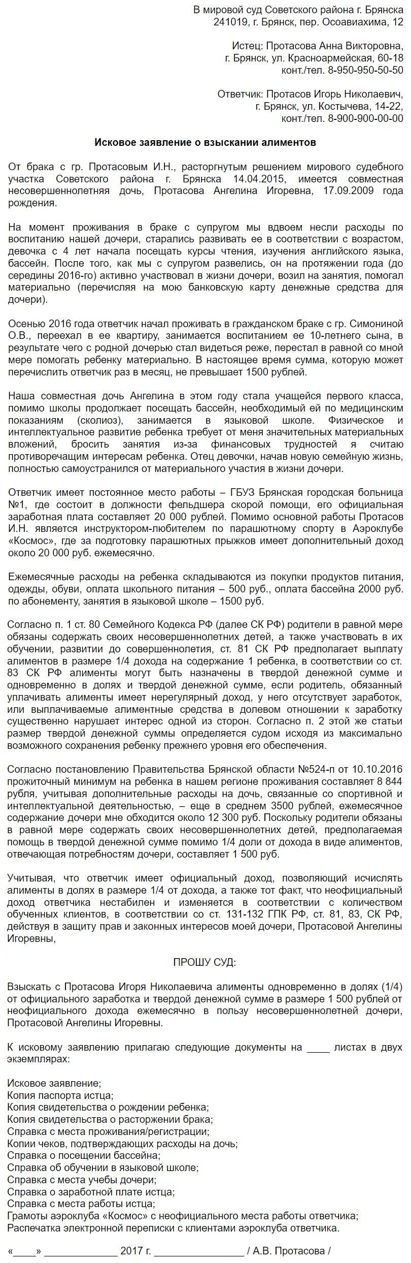 Исковое на твердой денежной сумме образец. Исковое заявление о взыскании алиментов в твердой денежной сумме 2022. Иск на алименты в твердой денежной. Иск на взыскание в твердой денежной сумме\. Иск о назначении алиментов в твердой денежной сумме.