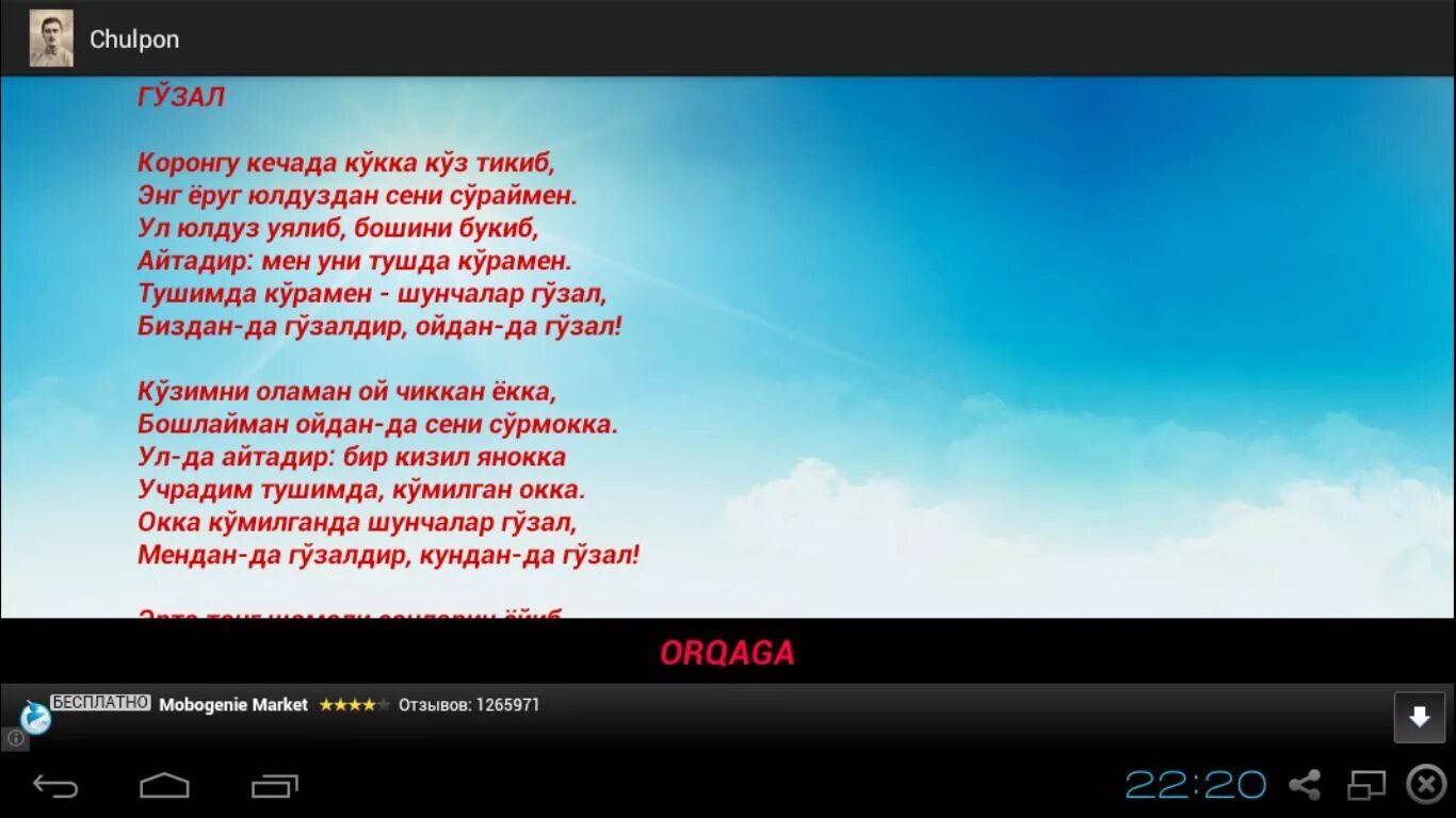 Чўлпон шеърлари. Чулпоннинг шеърлари. Абдулҳамид чўлпон. Ойданда Гузал кунда Гузал шеъри.