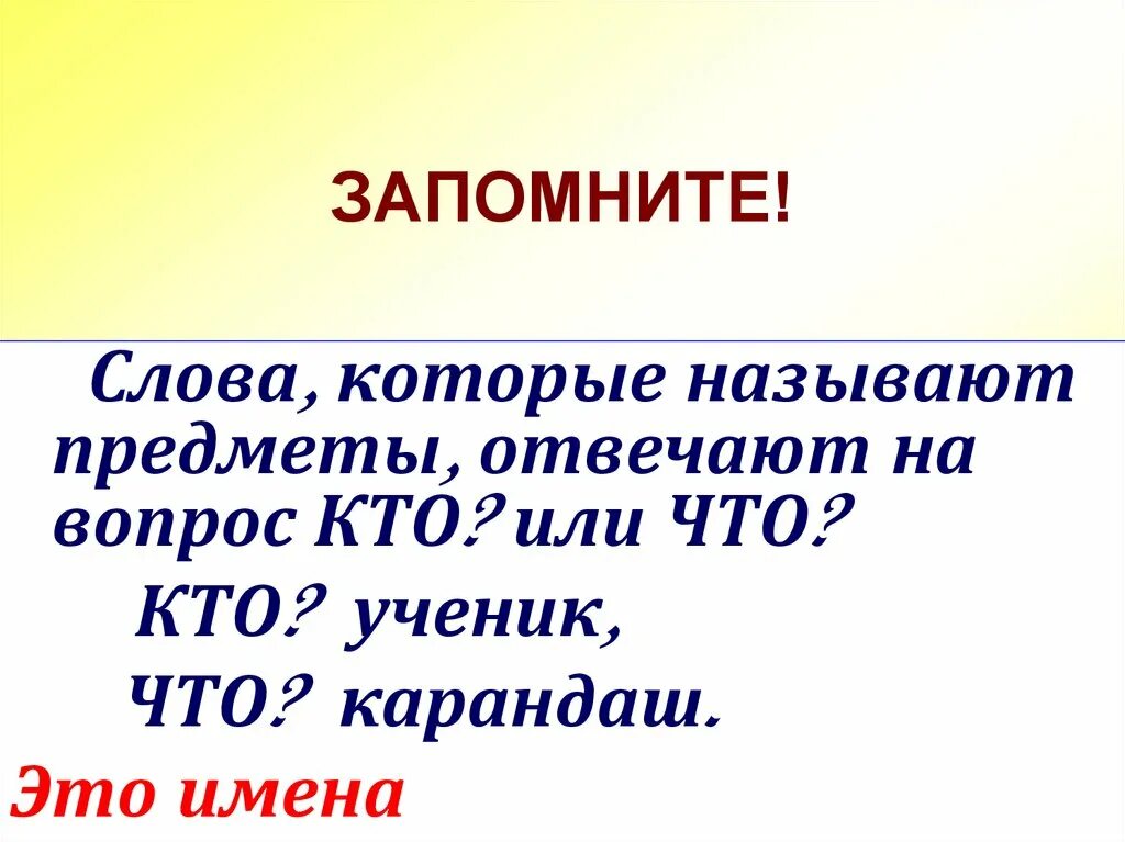 Обозначение слов предметов. Слова которые обозначают предмет. Слова обозначающие действие предмета. Слова, которые обозначают названия предметов.. Слова предметы правило.