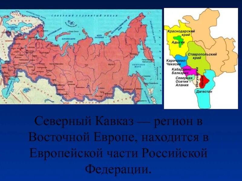 Республики северной части россии. Население Северного Кавказа география 9 класс картинки. Печати военных састей северокавказсеого региона.