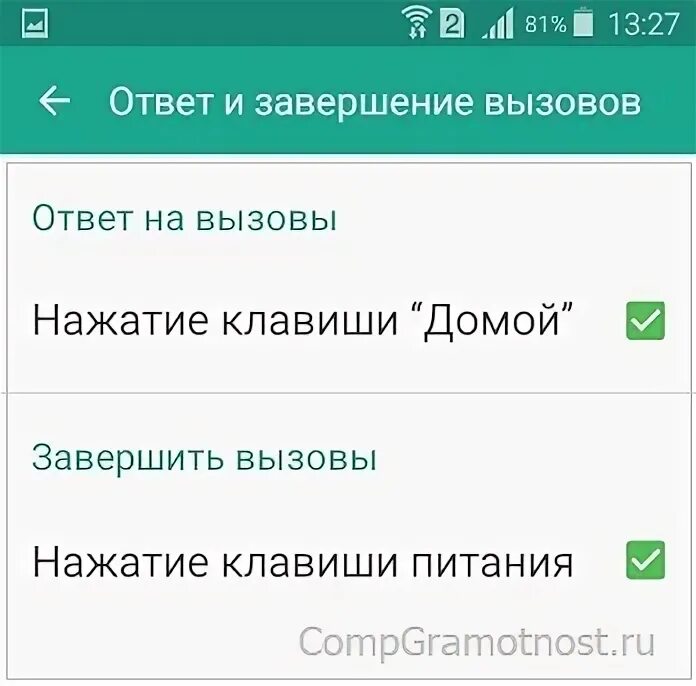 Кнопка ответа на звонок. Как на андроиде изменить кнопку ответа на звонок. Вызов завершен. Завершение вызова. Телефон завершает вызов