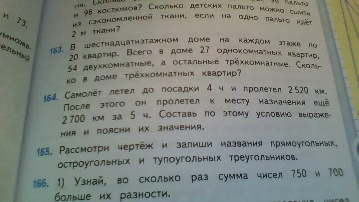 Первый самолет пролетел на 1400 км меньше. Самолёт летел до посадки 4 ч. Самолет летел до посадки 4 часа и пролетел 2520 км. Условие задачи самолет летел до посадки 4. Краткая запись задачи самолет летел до посадки 4ч и пролетел 2520.