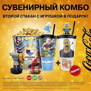 Комбо со стаканом