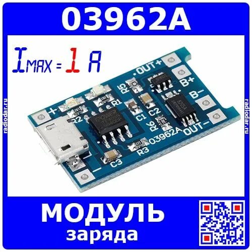 03962а схема подключения плата зарядки Тестер аккумуляторов li-ion на базе TP4056 и acs712. Аппаратная платформа Arduin