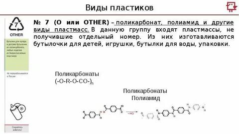 Формула пластмассы