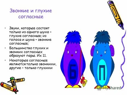 Большинство согласных