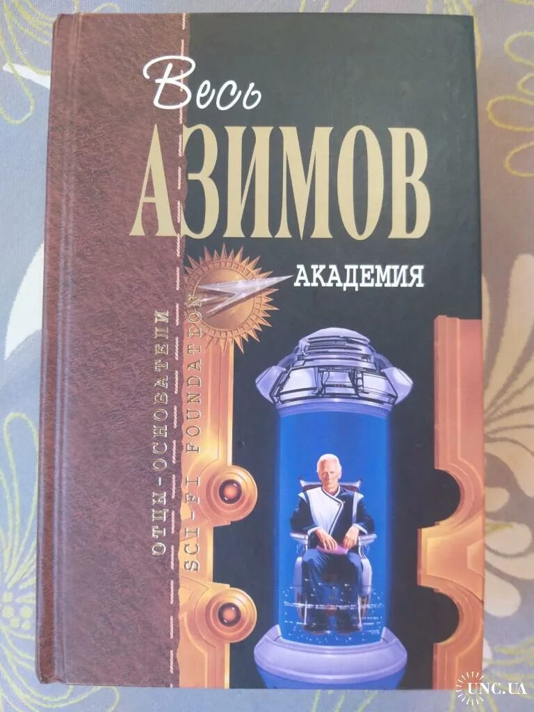 Академия fb2. Айзек азимов "академия". Павел вяч завуч. Танец огня. Академия fb2.