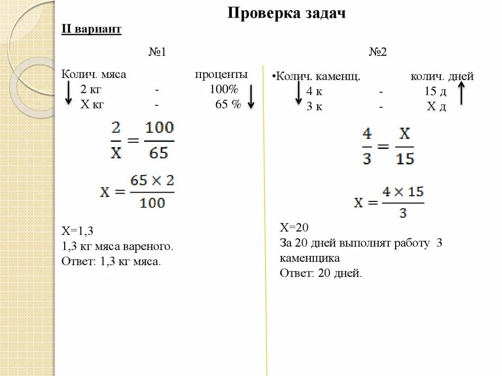 Задачи на обратную пропорциональность. Задачи на обратную пропорциональность 6. Задачи на обратно пропорциональную зависимость. Задачи на прямую и обратную пропорциональность 6. Тест 6 класс прямые